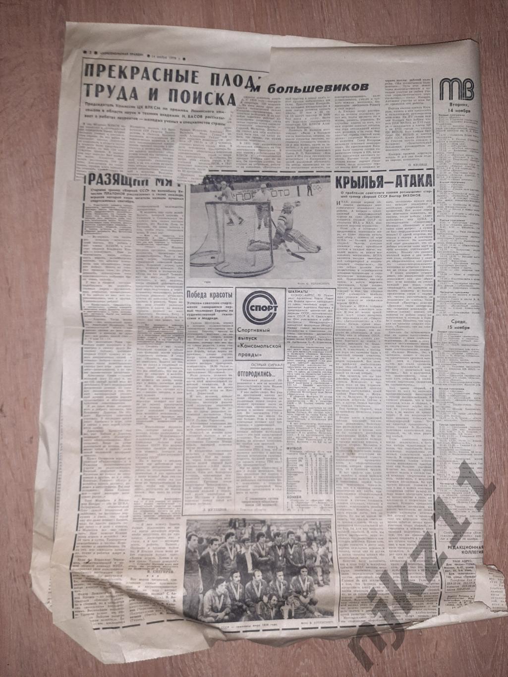 газета 14 ноября 1978г Комсомольская правда. Волейбол, хоккей с шайбой 2