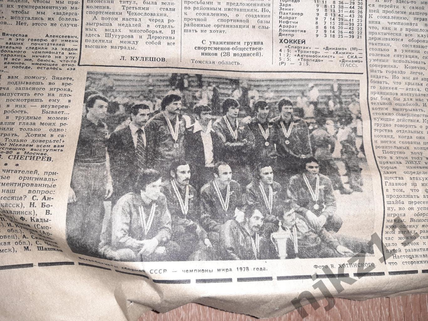 газета 14 ноября 1978г Комсомольская правда. Волейбол, хоккей с шайбой 3