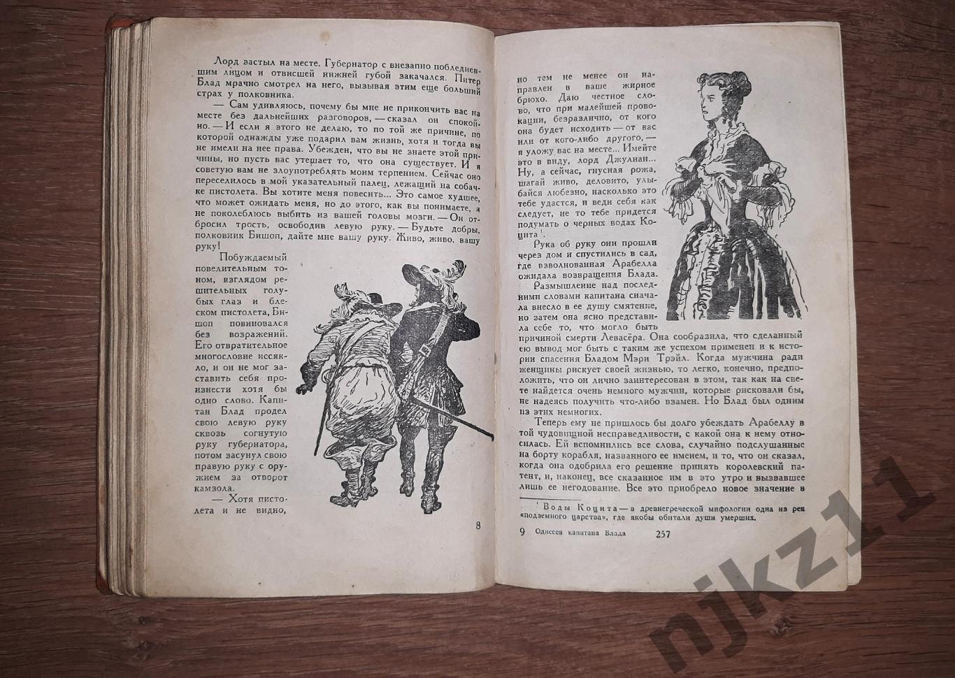 Сабатини Одиссея капитана Блада Библиотека Приключений и Научной Фантастики 1957 4