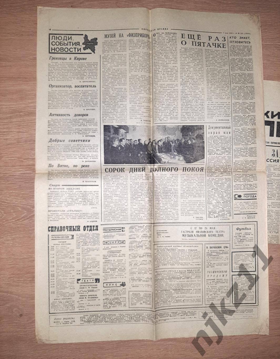 2 газеты Кировская правда за 1980 год 3