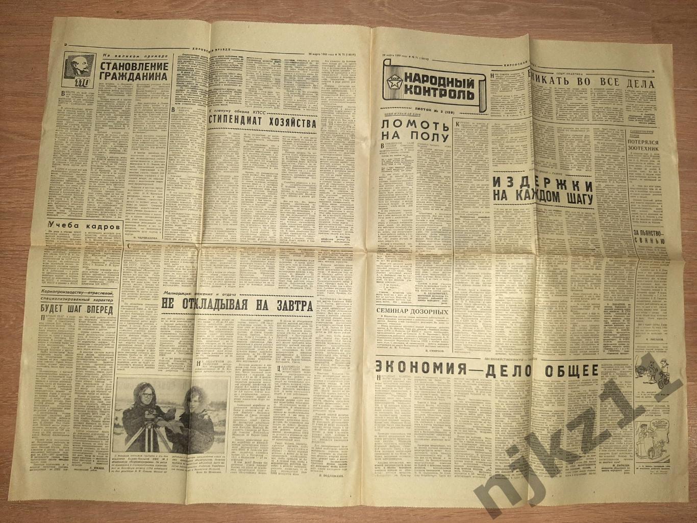 2 газеты Кировская правда за 1980 год 7