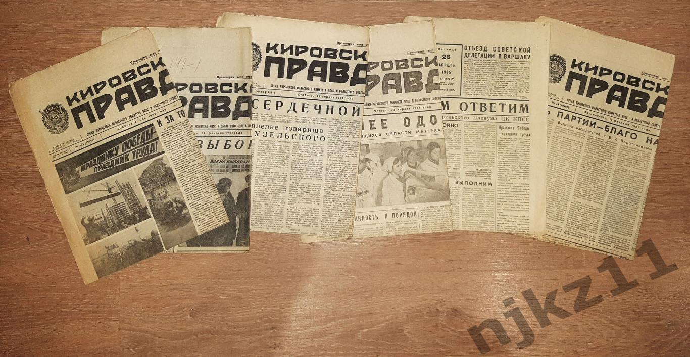 6 газет Кировская правда за 1985 год