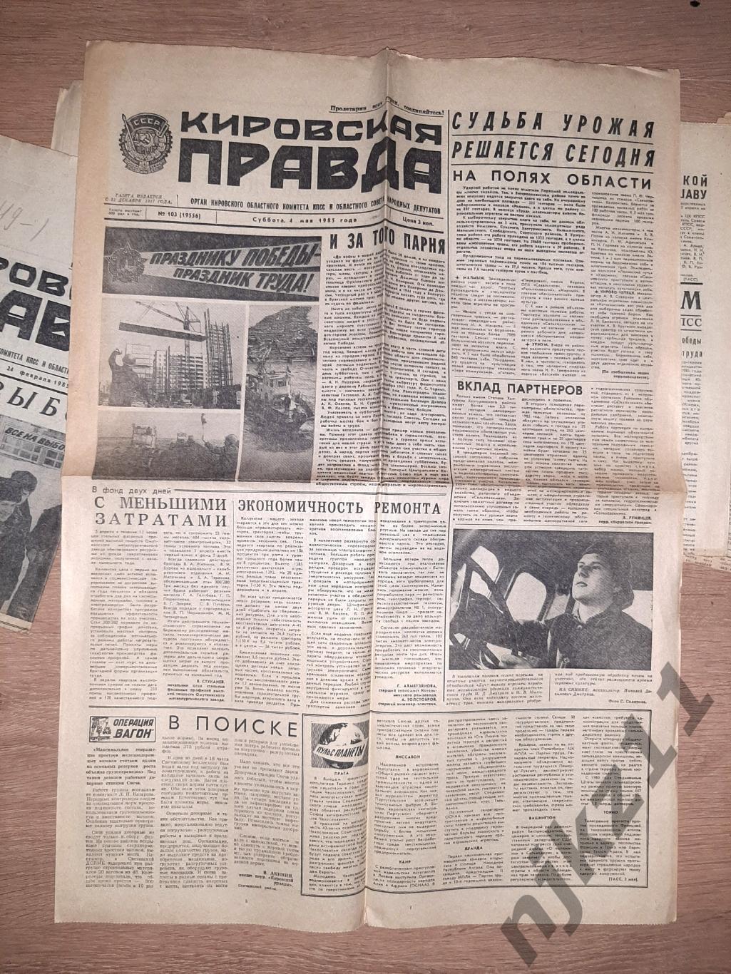 6 газет Кировская правда за 1985 год 1