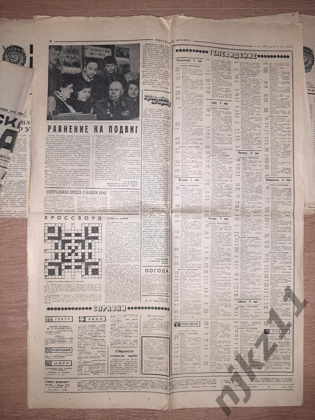 6 газет Кировская правда за 1985 год 3
