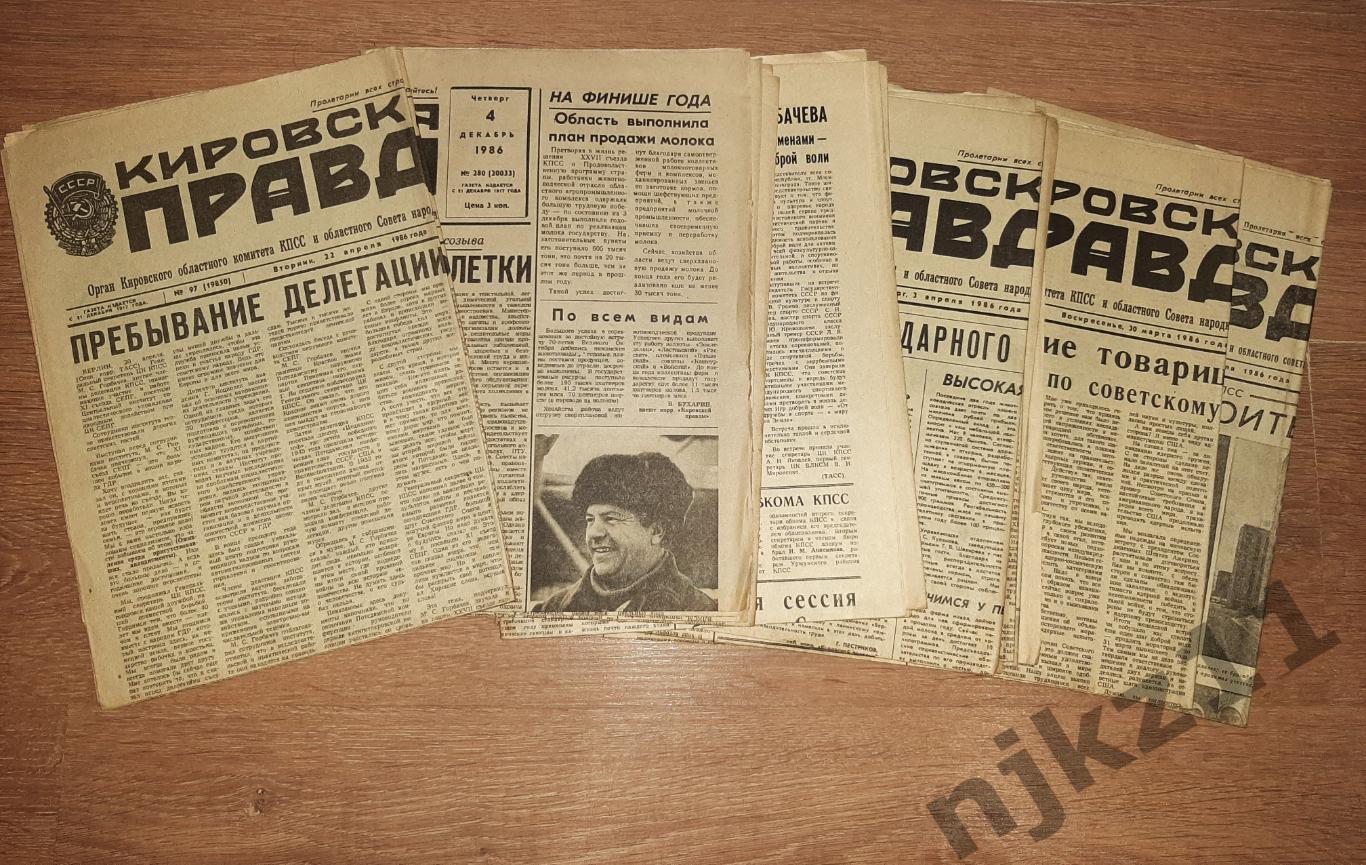 15 газет Кировская правда за 1986 год