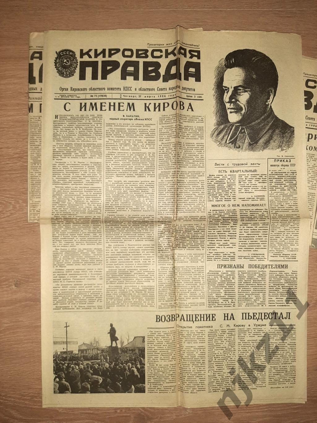 15 газет Кировская правда за 1986 год 2