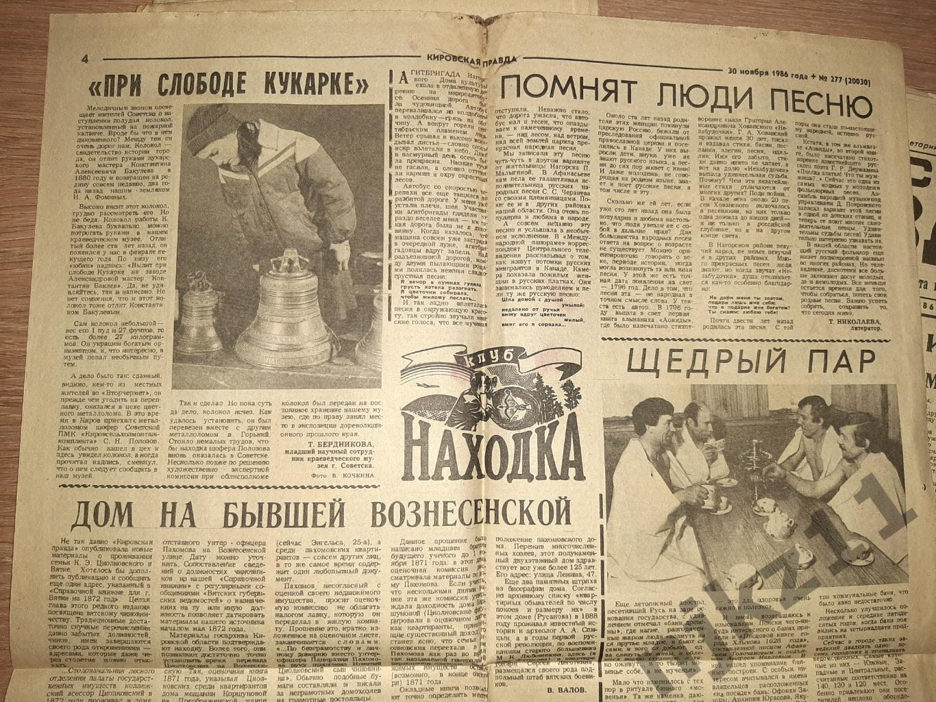 15 газет Кировская правда за 1986 год 3