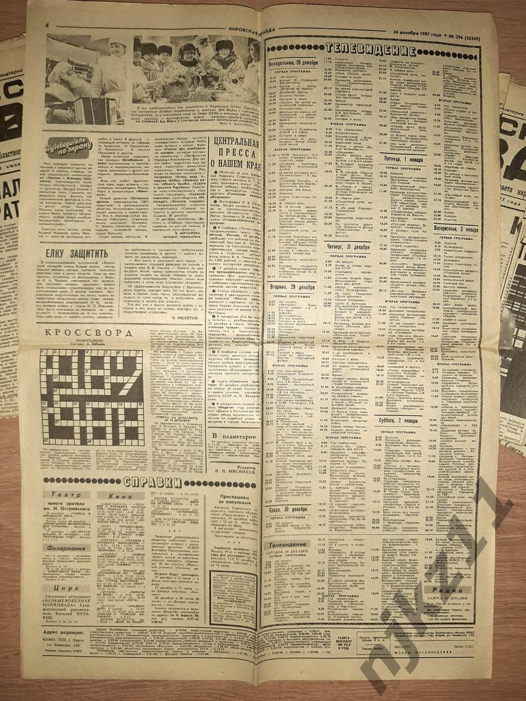 33 газеты Кировская правда за 1987г 1