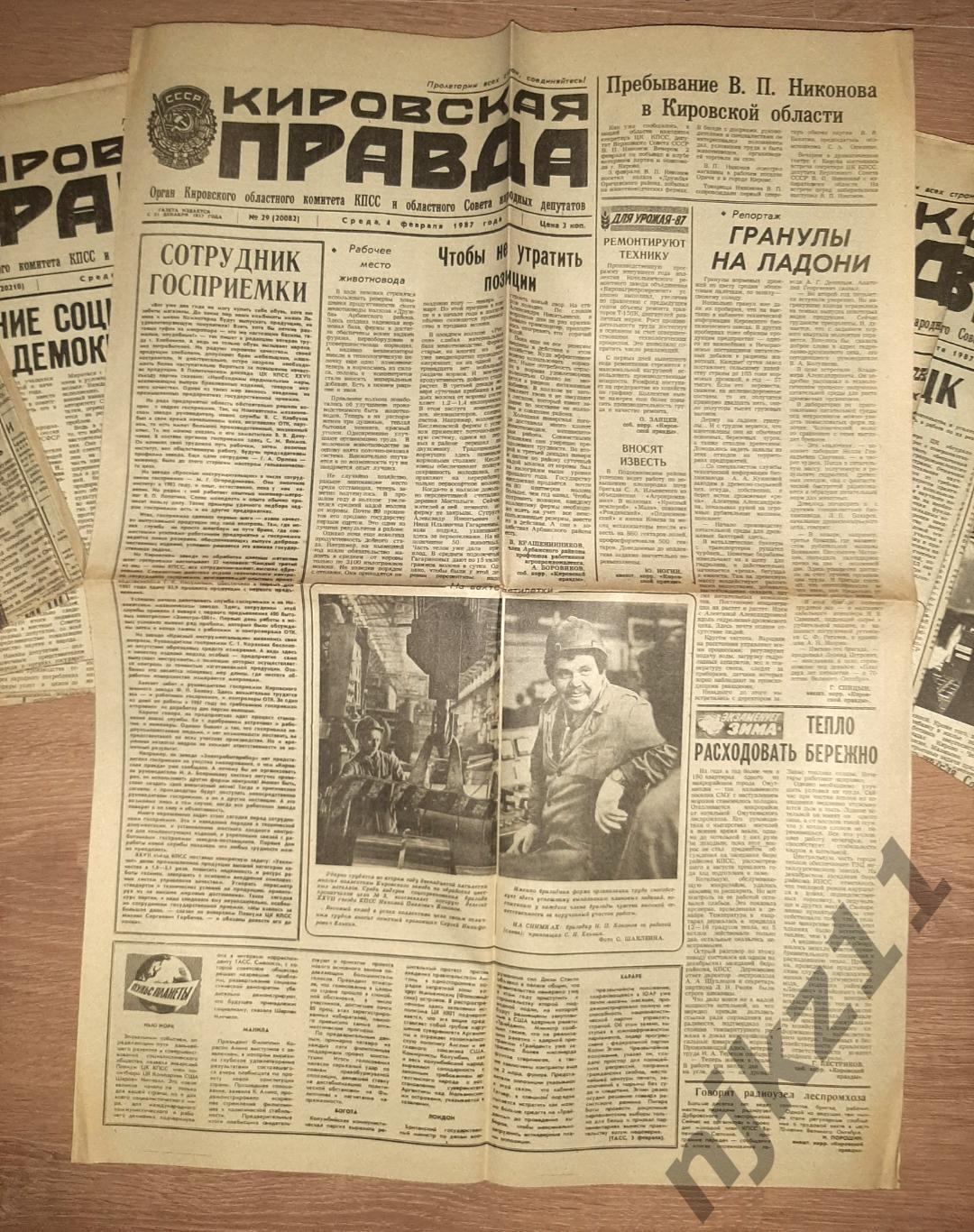 33 газеты Кировская правда за 1987г 2