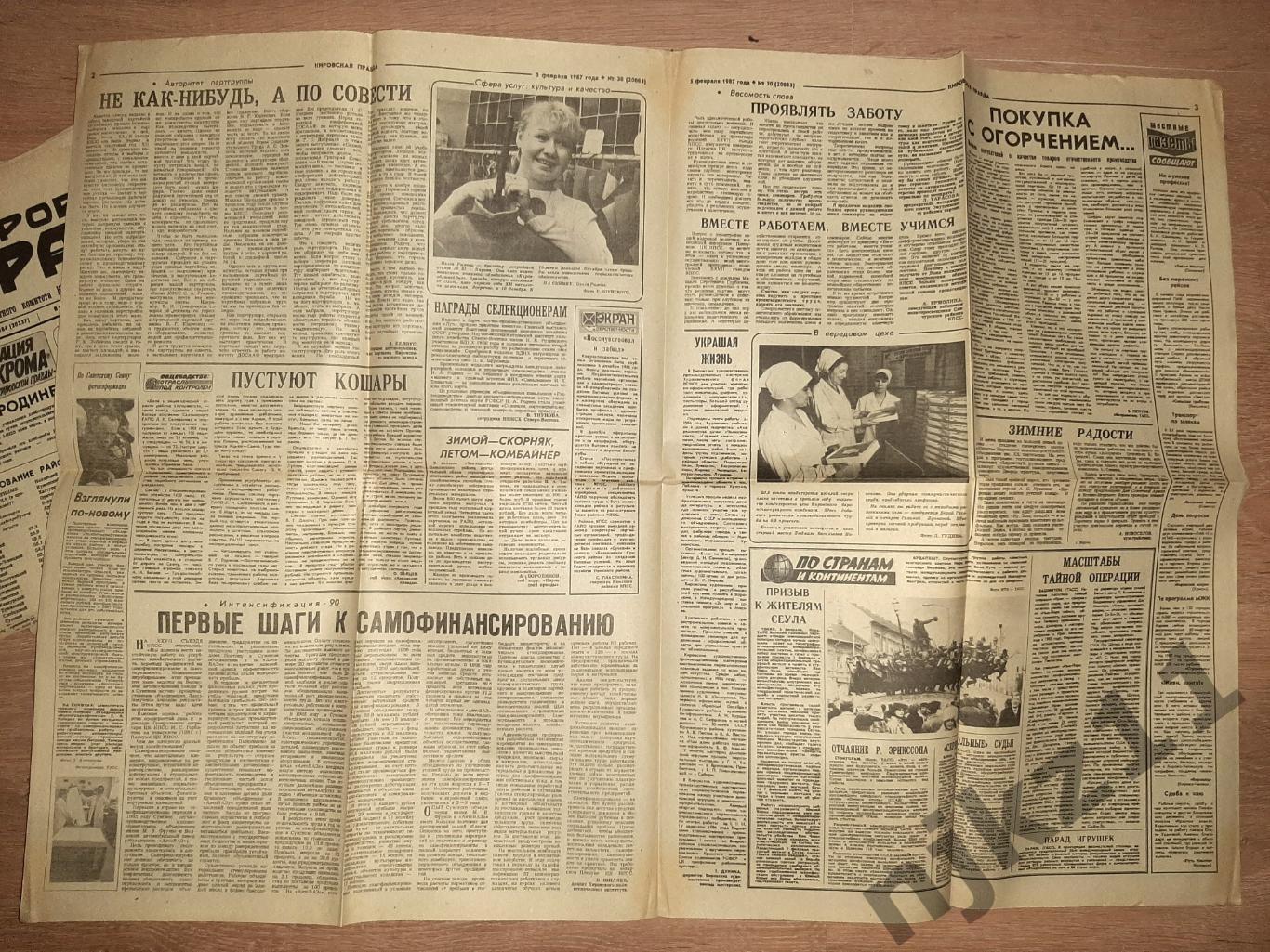 33 газеты Кировская правда за 1987г 4