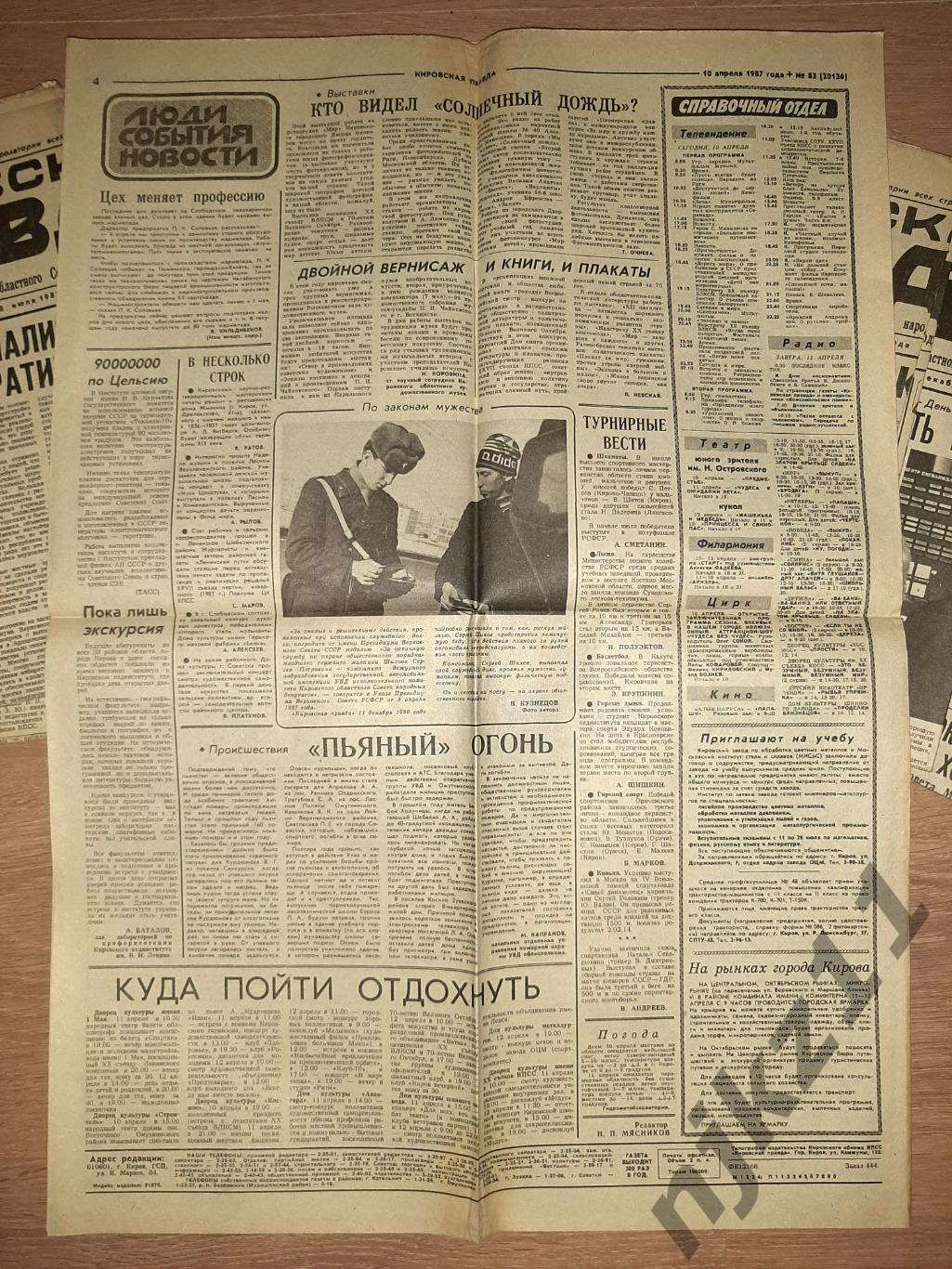 33 газеты Кировская правда за 1987г 5