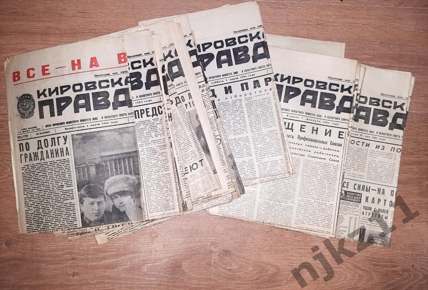 45 газет Кировская правда за 1984г