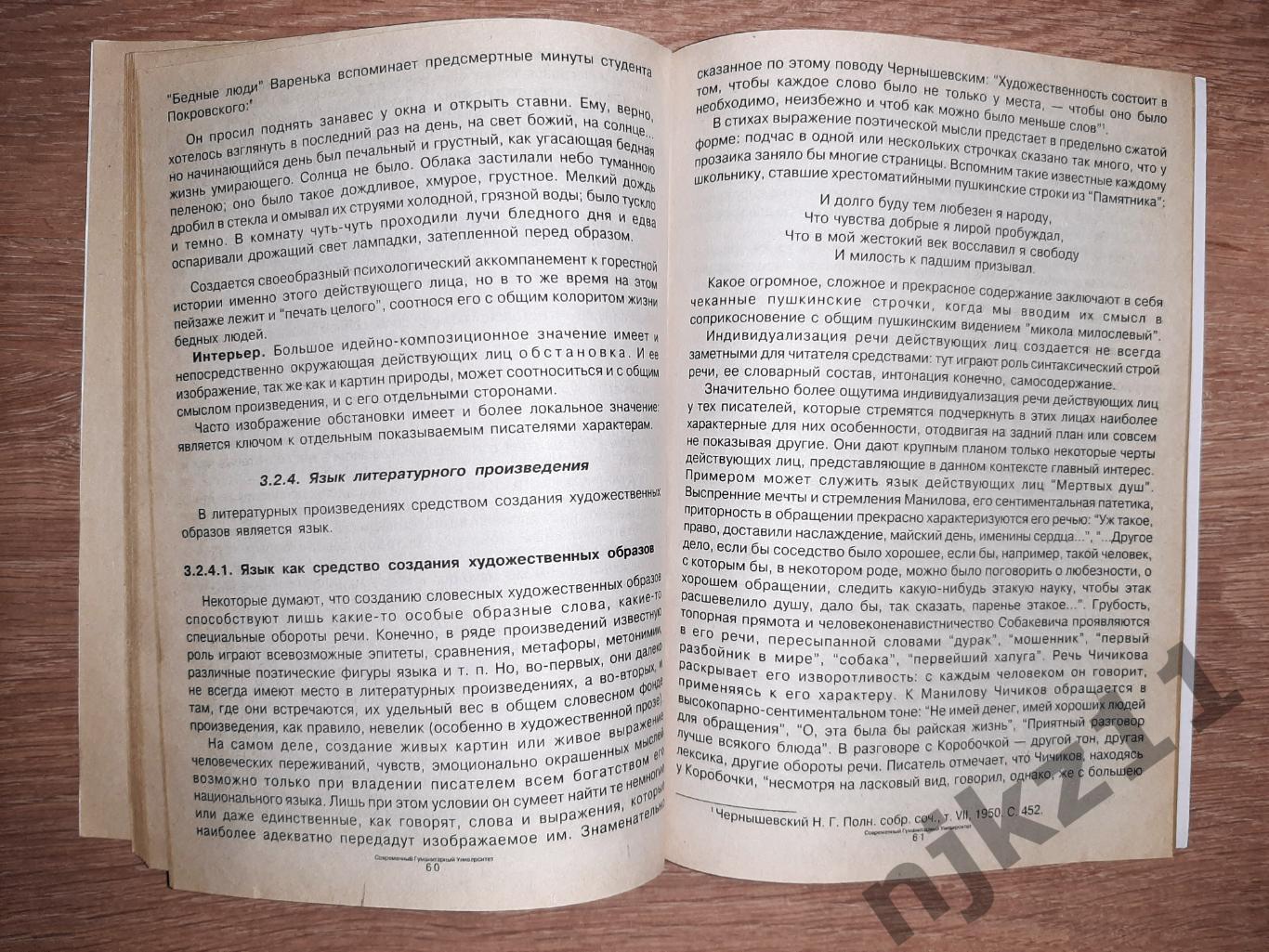 Литературоведение в двух частях. Краткое изложение школьной и ВУЗовской программ 2