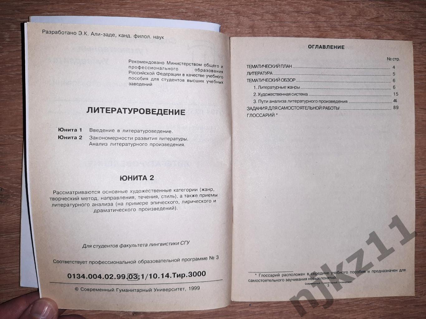 Литературоведение в двух частях. Краткое изложение школьной и ВУЗовской программ 5