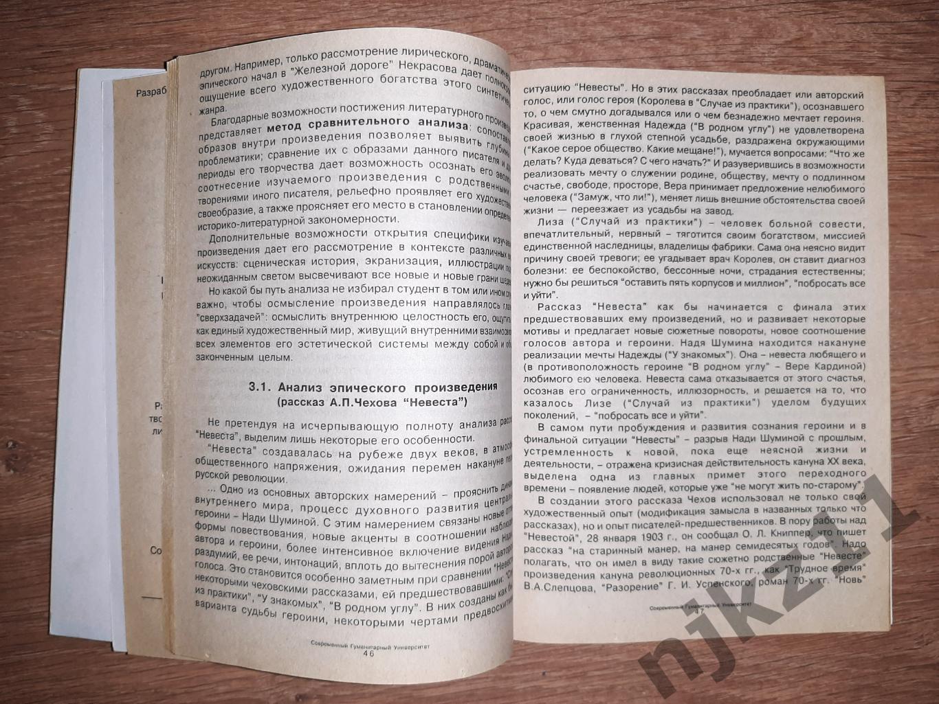 Литературоведение в двух частях. Краткое изложение школьной и ВУЗовской программ 6