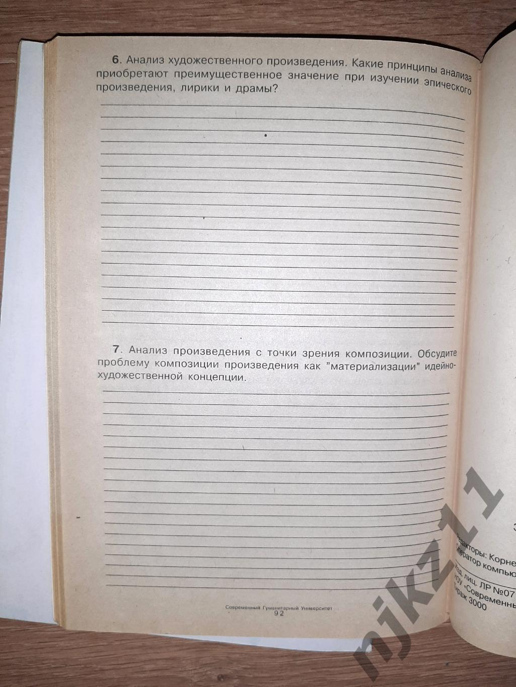 Литературоведение в двух частях. Краткое изложение школьной и ВУЗовской программ 7