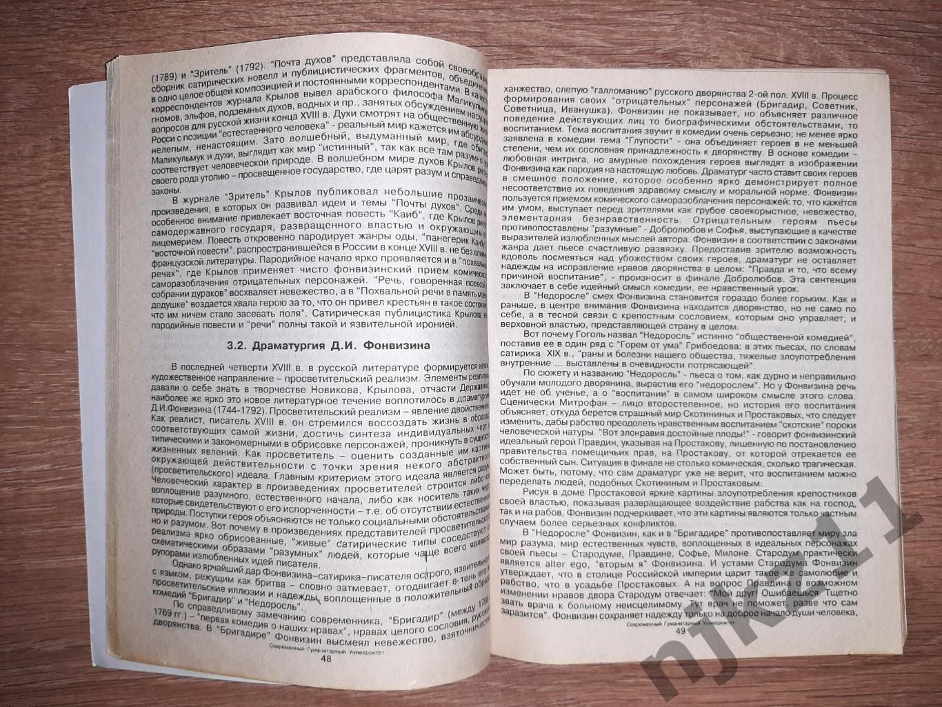 История русской литературы. Краткое учебное пособие 3