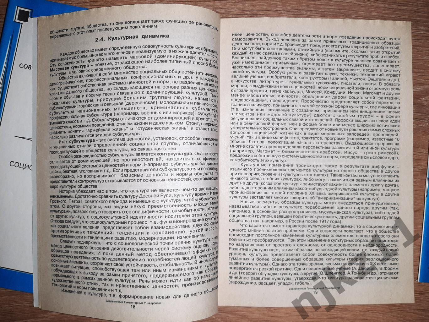 Социология. Учебное пособие шпаргалка для ВУЗов 6