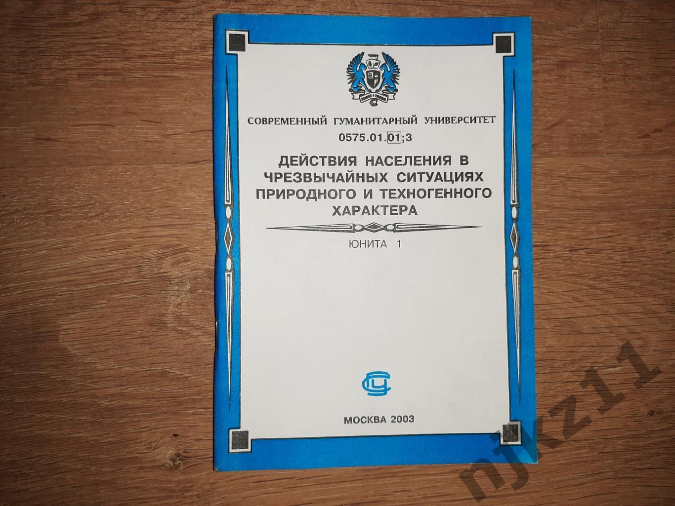 Действия населения в чрезвычайных ситуациях природного и техногенного характера