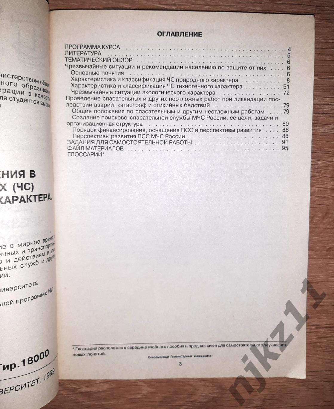 Действия населения в чрезвычайных ситуациях природного и техногенного характера 2