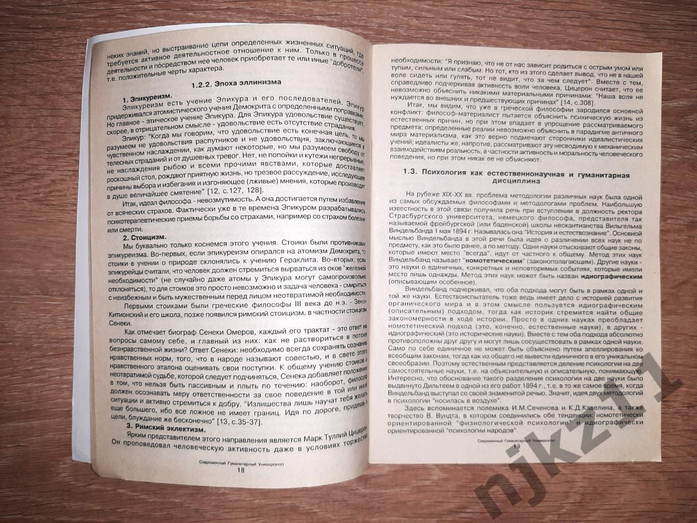 Основы общей психологии. Учебное пособие для студентов 2