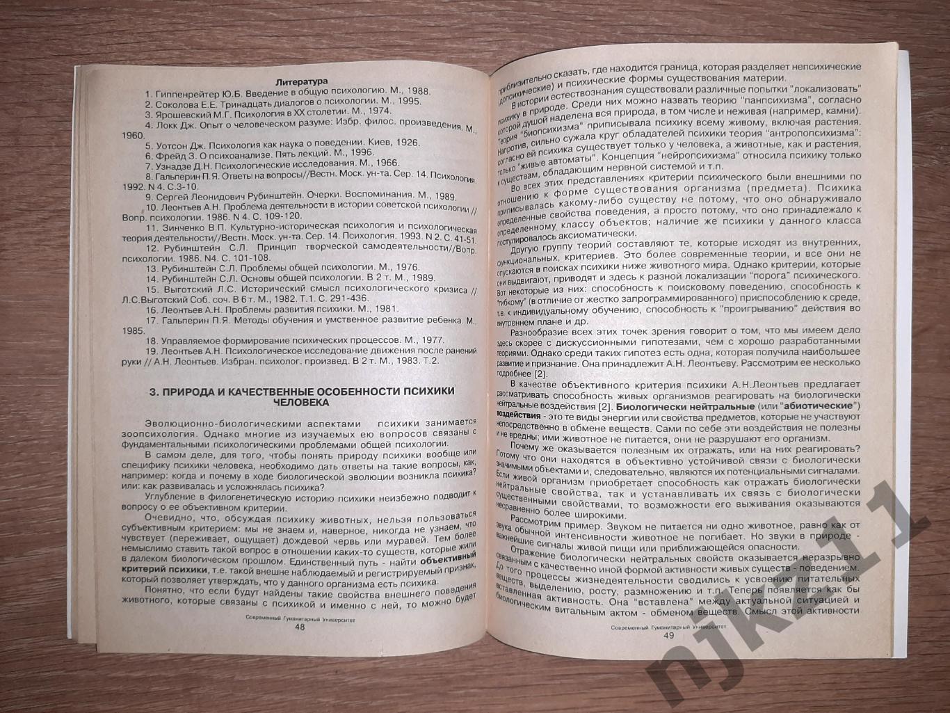 Основы общей психологии. Учебное пособие для студентов 4