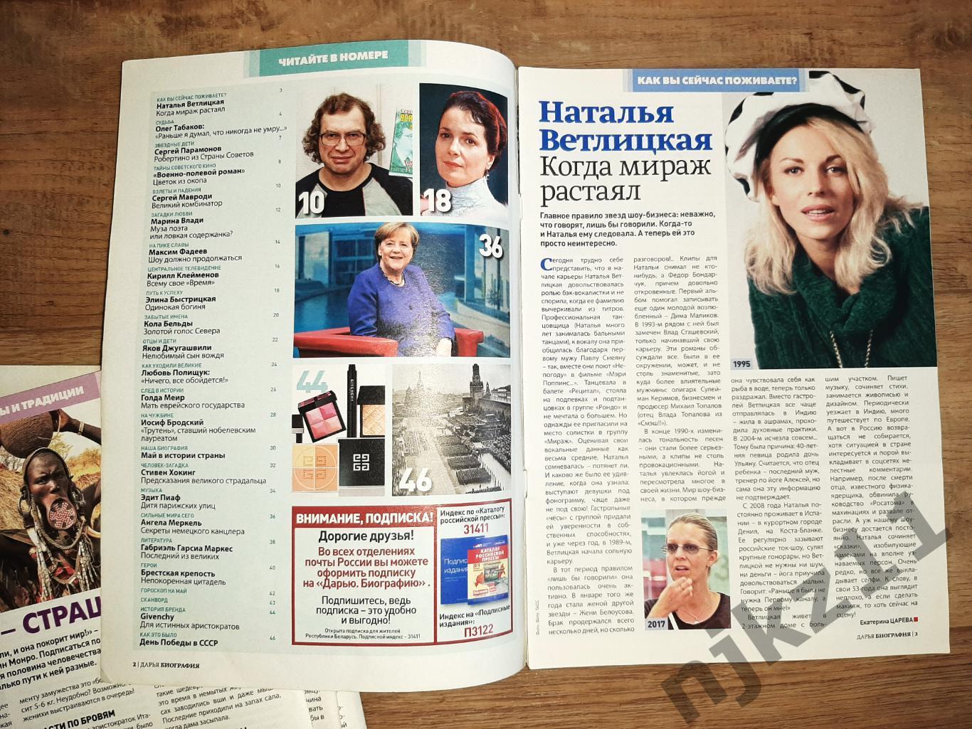 14 журналов БИОГРАФИЯ. ЛЮБОЙ - 100 РУБ 7