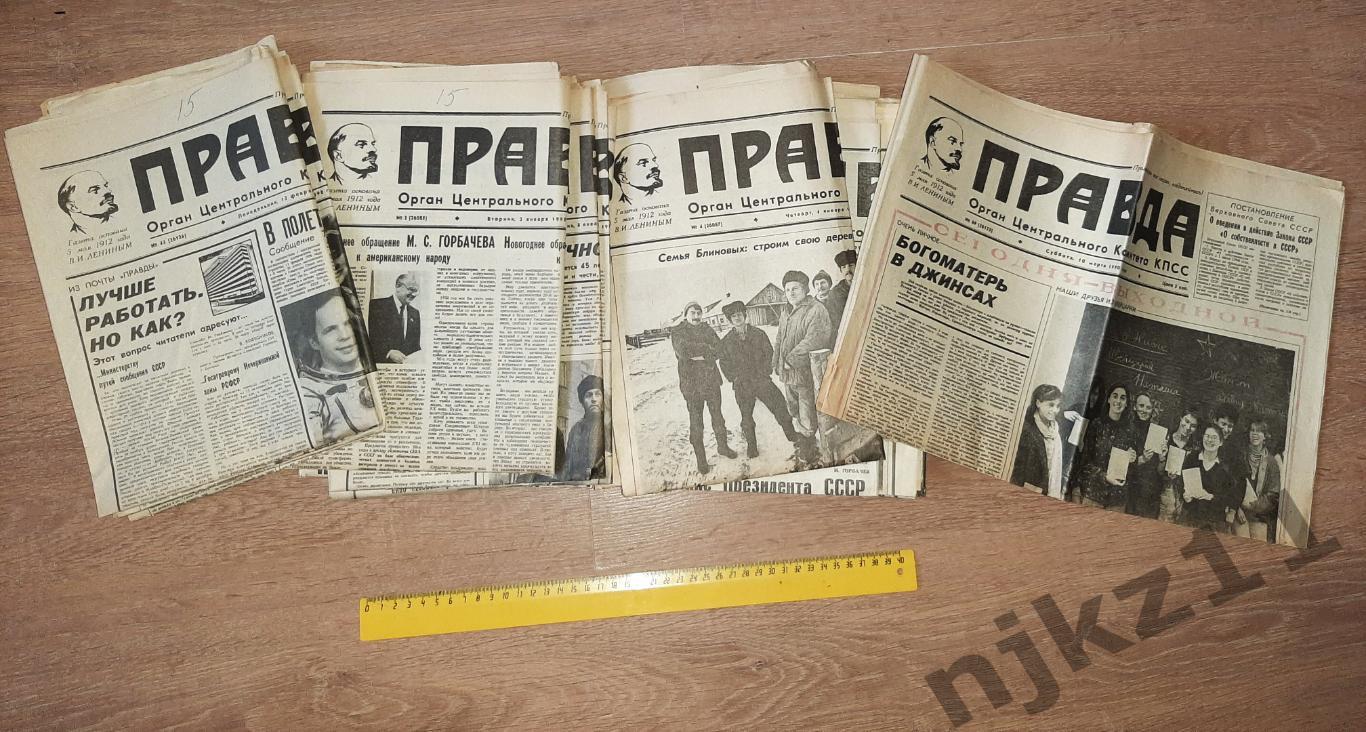 16 газет Правда за 1990г утрат страниц нет