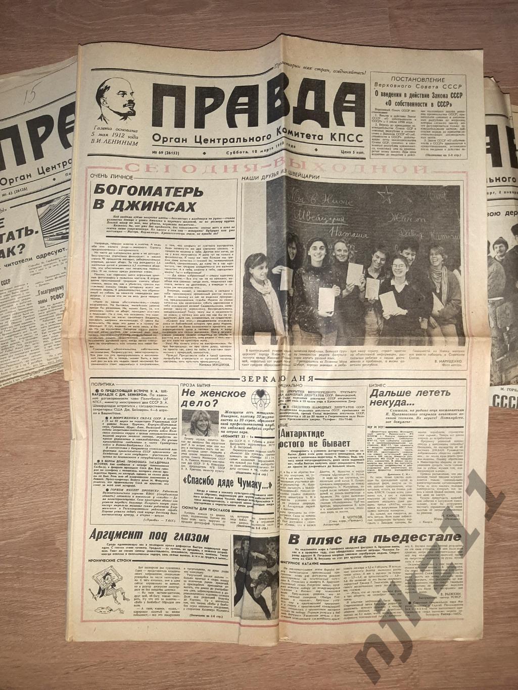 16 газет Правда за 1990г утрат страниц нет 1