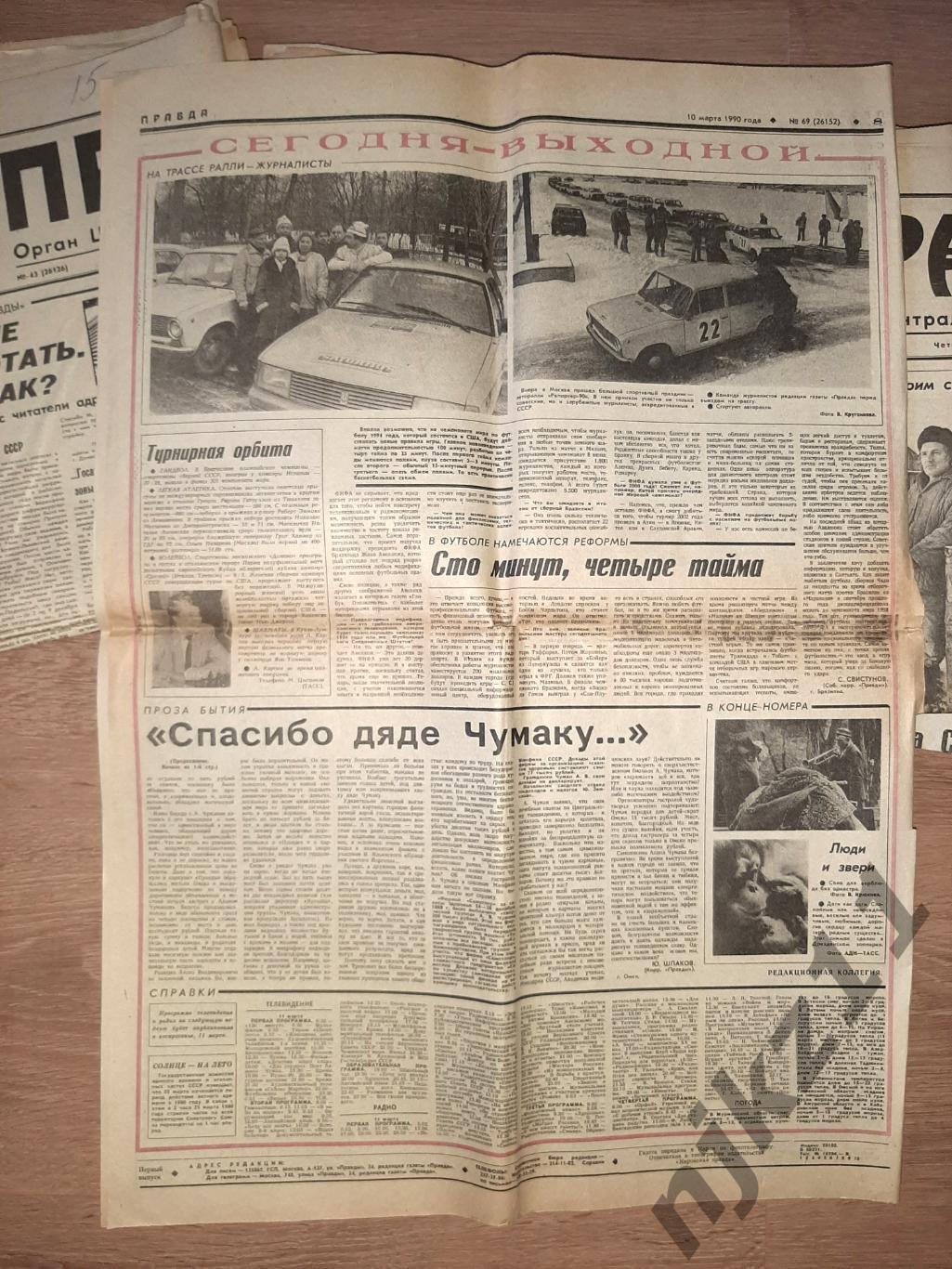 16 газет Правда за 1990г утрат страниц нет 2