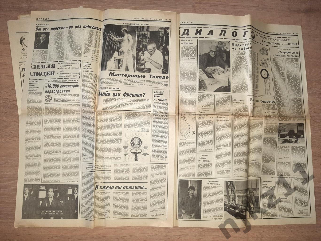 16 газет Правда за 1990г утрат страниц нет 3