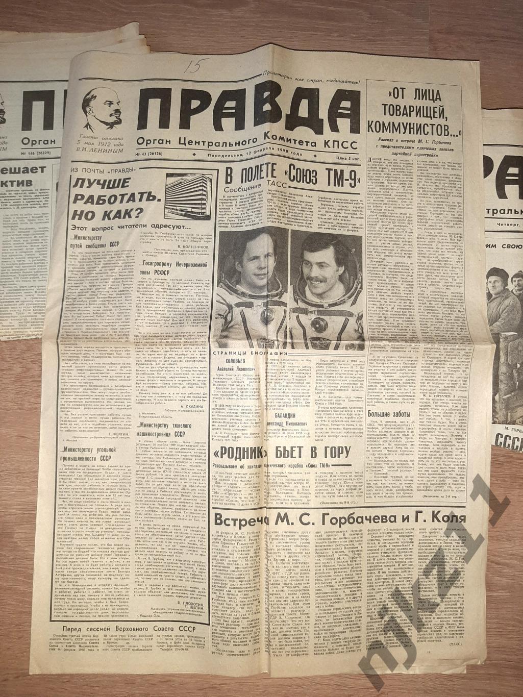16 газет Правда за 1990г утрат страниц нет 4