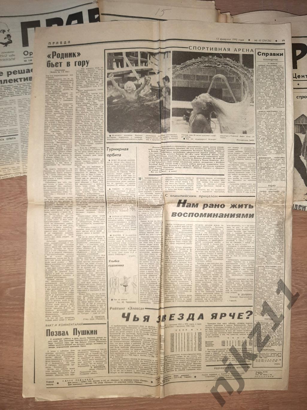 16 газет Правда за 1990г утрат страниц нет 5