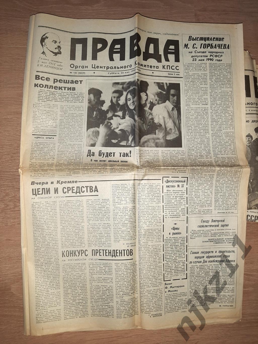 16 газет Правда за 1990г утрат страниц нет 6