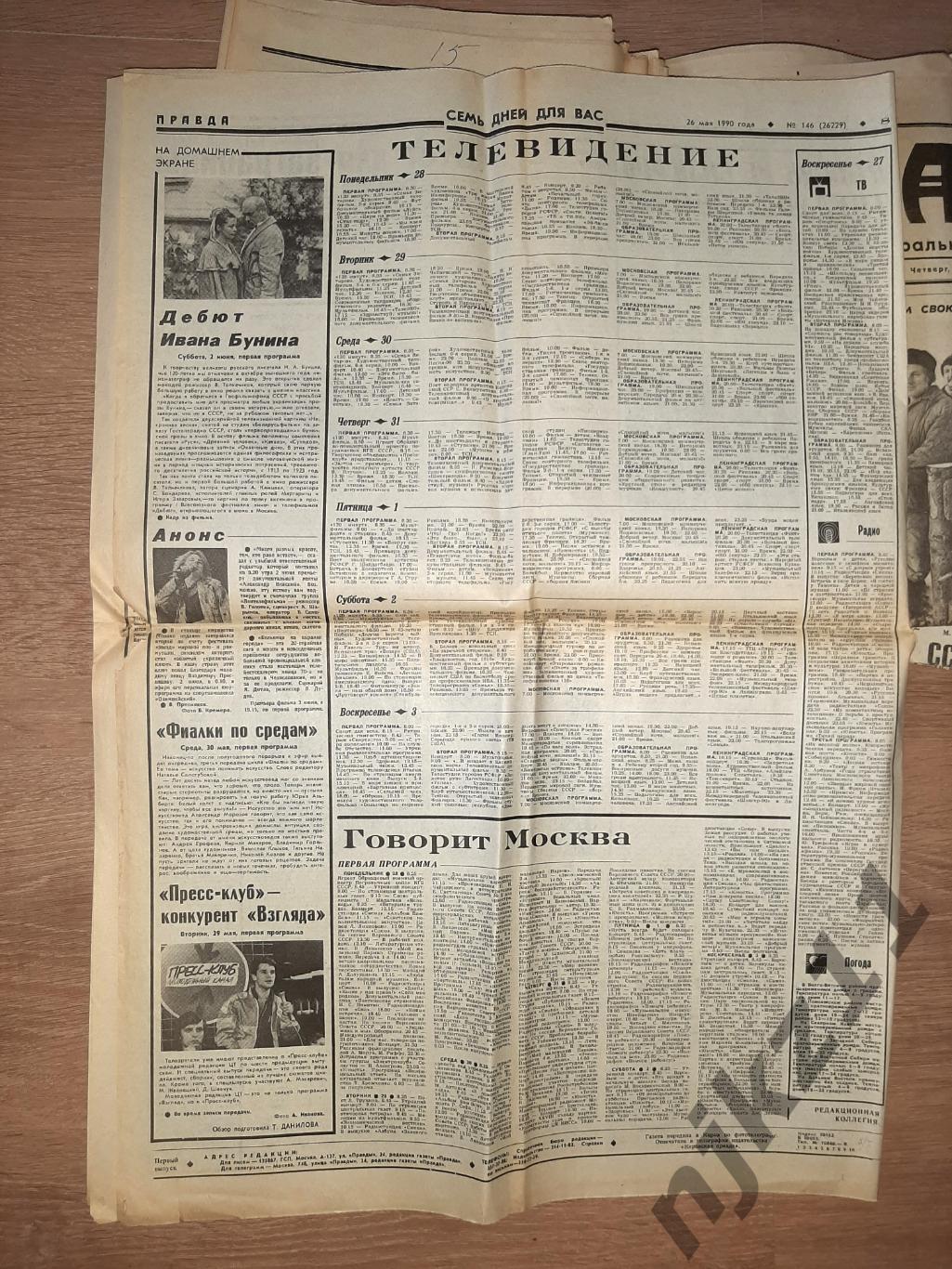 16 газет Правда за 1990г утрат страниц нет 7