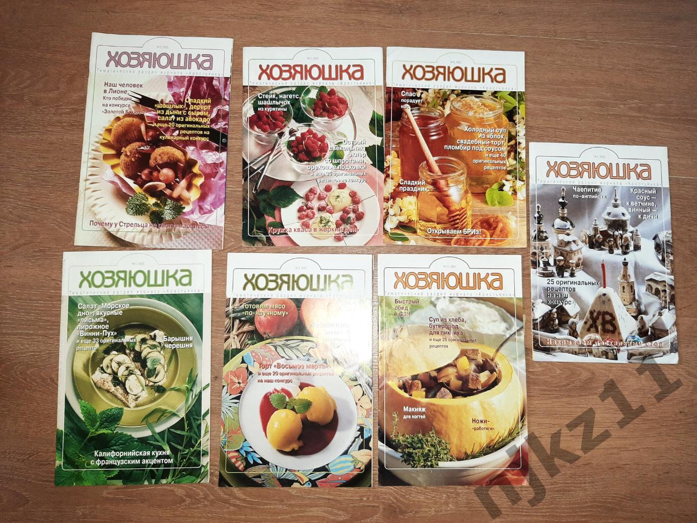 7 журналов ХОЗЯЮШКА приложение к Крестьянке 2001-03г.г. рецепты блюд