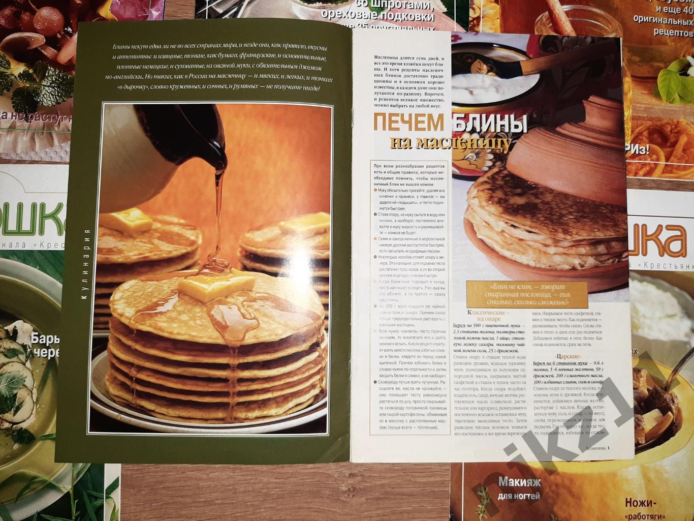 7 журналов ХОЗЯЮШКА приложение к Крестьянке 2001-03г.г. рецепты блюд 1