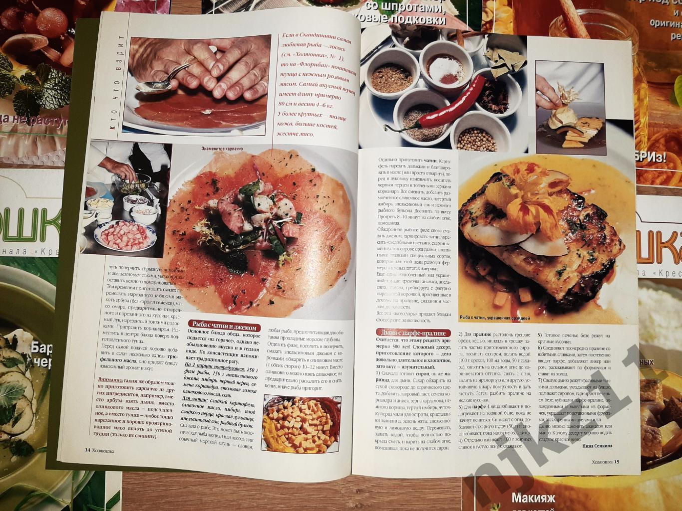 7 журналов ХОЗЯЮШКА приложение к Крестьянке 2001-03г.г. рецепты блюд 2