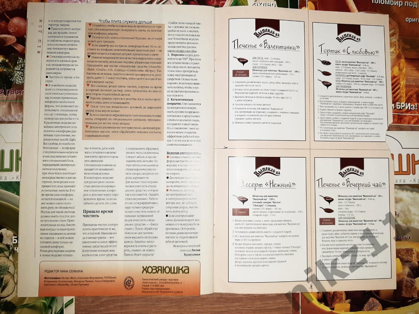 7 журналов ХОЗЯЮШКА приложение к Крестьянке 2001-03г.г. рецепты блюд 3