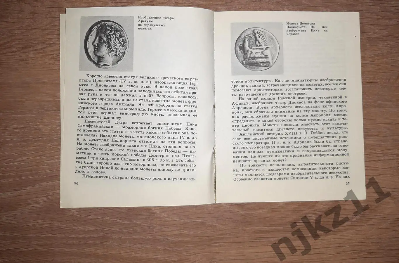 МОНЕТЫ РАССКАЗЫВАЮТ ФЕДОРОВ-ДАВЫДОВ 1981 СЕРИЯ УЧЕНЫЕ ШКОЛЬНИКУ НУМИЗМАТИКА 3
