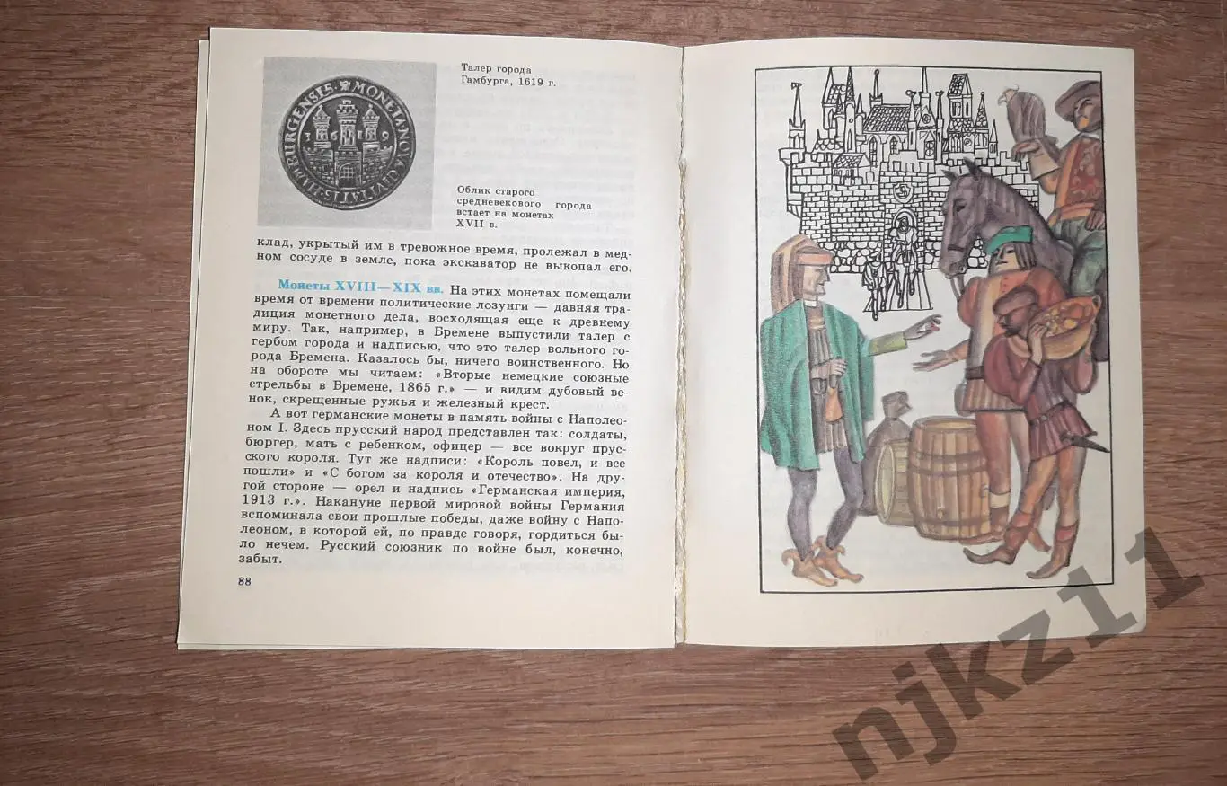 МОНЕТЫ РАССКАЗЫВАЮТ ФЕДОРОВ-ДАВЫДОВ 1981 СЕРИЯ УЧЕНЫЕ ШКОЛЬНИКУ НУМИЗМАТИКА 4