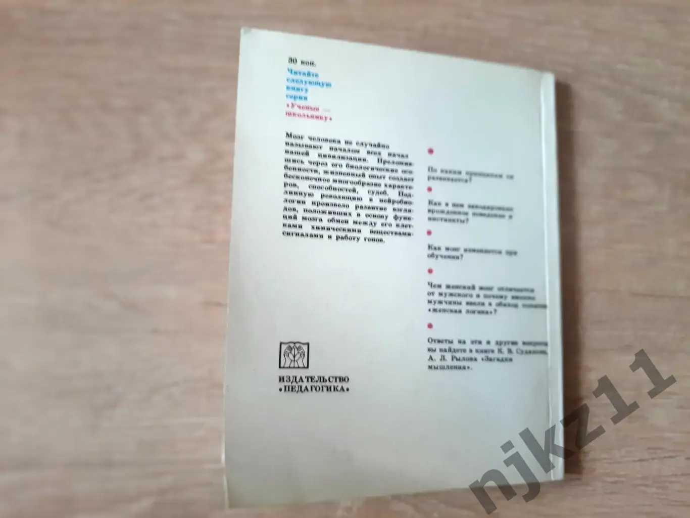 МОНЕТЫ РАССКАЗЫВАЮТ ФЕДОРОВ-ДАВЫДОВ 1981 СЕРИЯ УЧЕНЫЕ ШКОЛЬНИКУ НУМИЗМАТИКА 7