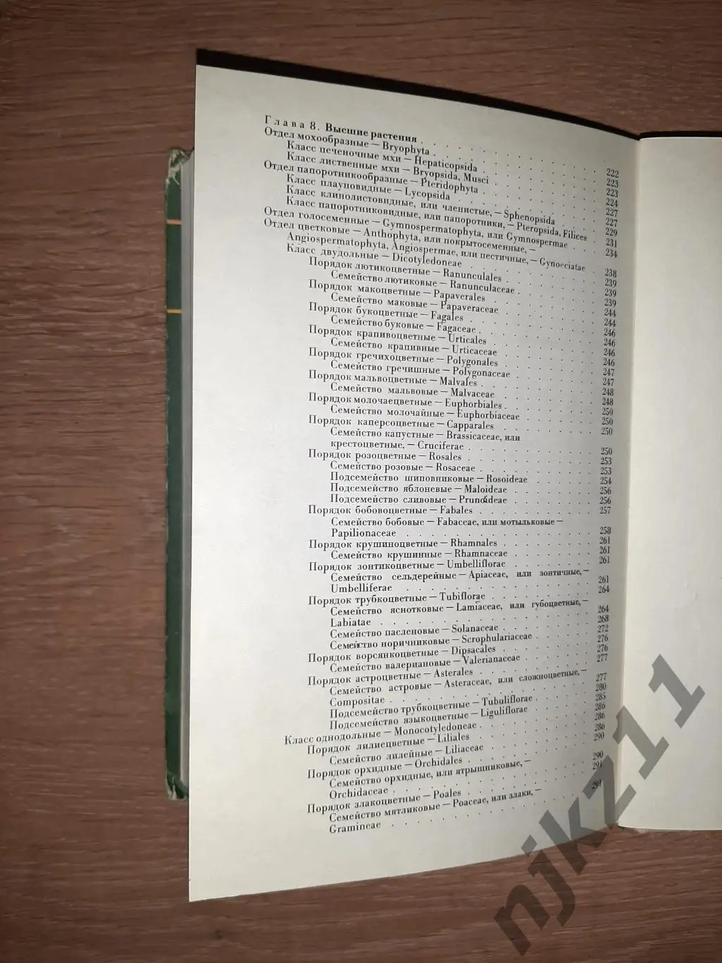 Ботаника. Цветные иллюстрации. Учебник для фармацевтов. В.Медведева. РЕДКОСТЬ 6