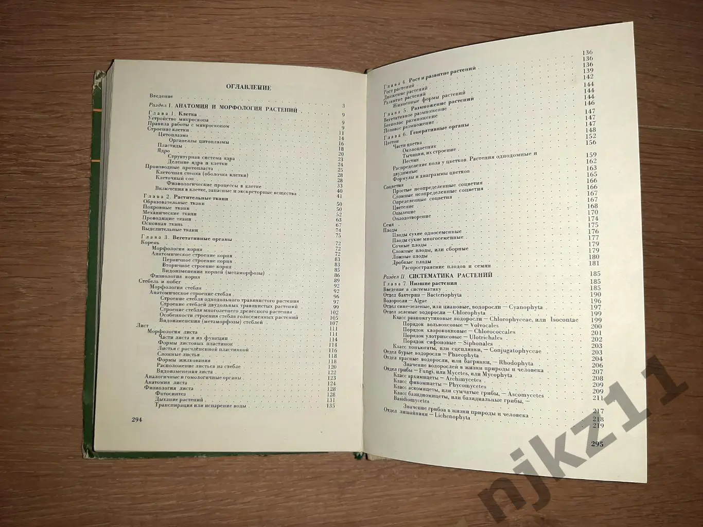 Ботаника. Цветные иллюстрации. Учебник для фармацевтов. В.Медведева. РЕДКОСТЬ 7