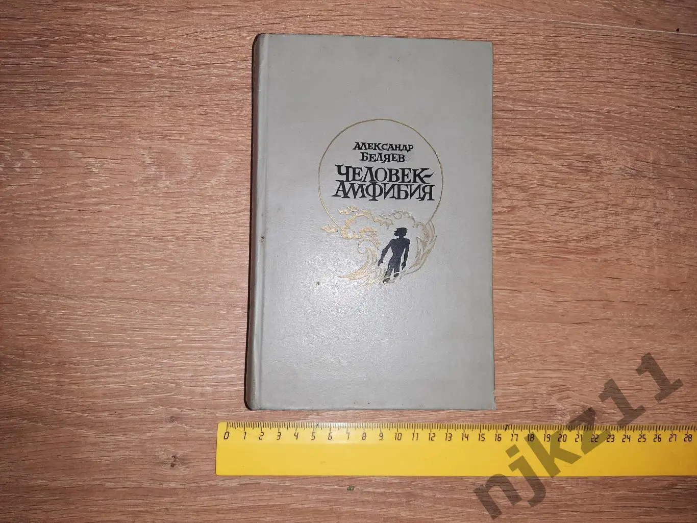 Человек-амфибия.Звезда КЭЦ.Остров погибших кораблей.Продавец воздуха.Беляев