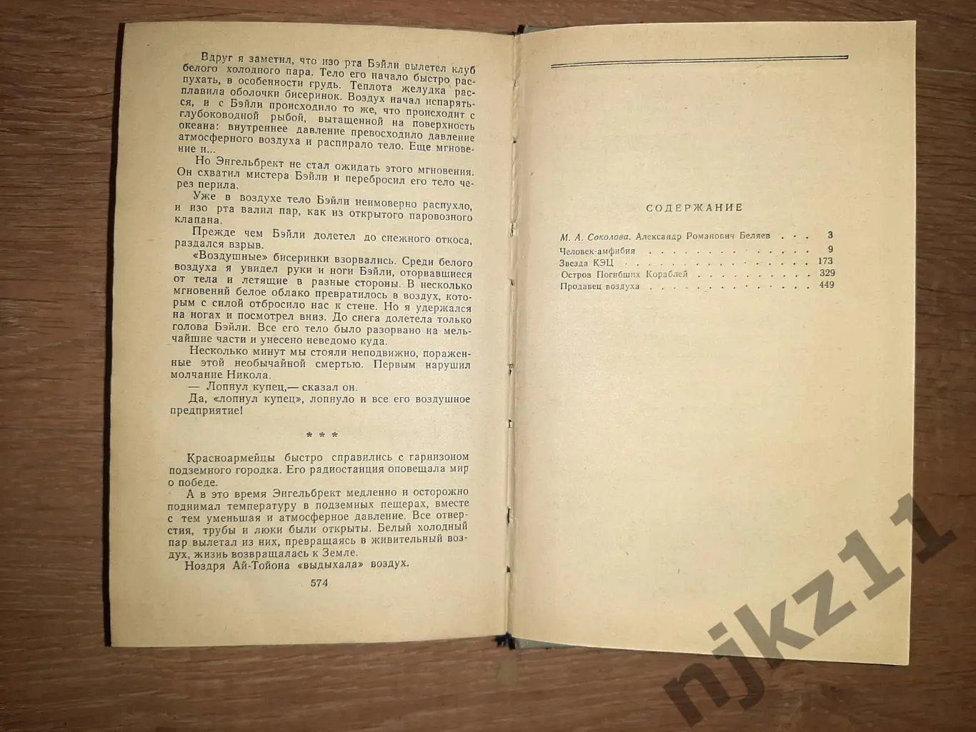 Человек-амфибия.Звезда КЭЦ.Остров погибших кораблей.Продавец воздуха.Беляев 3
