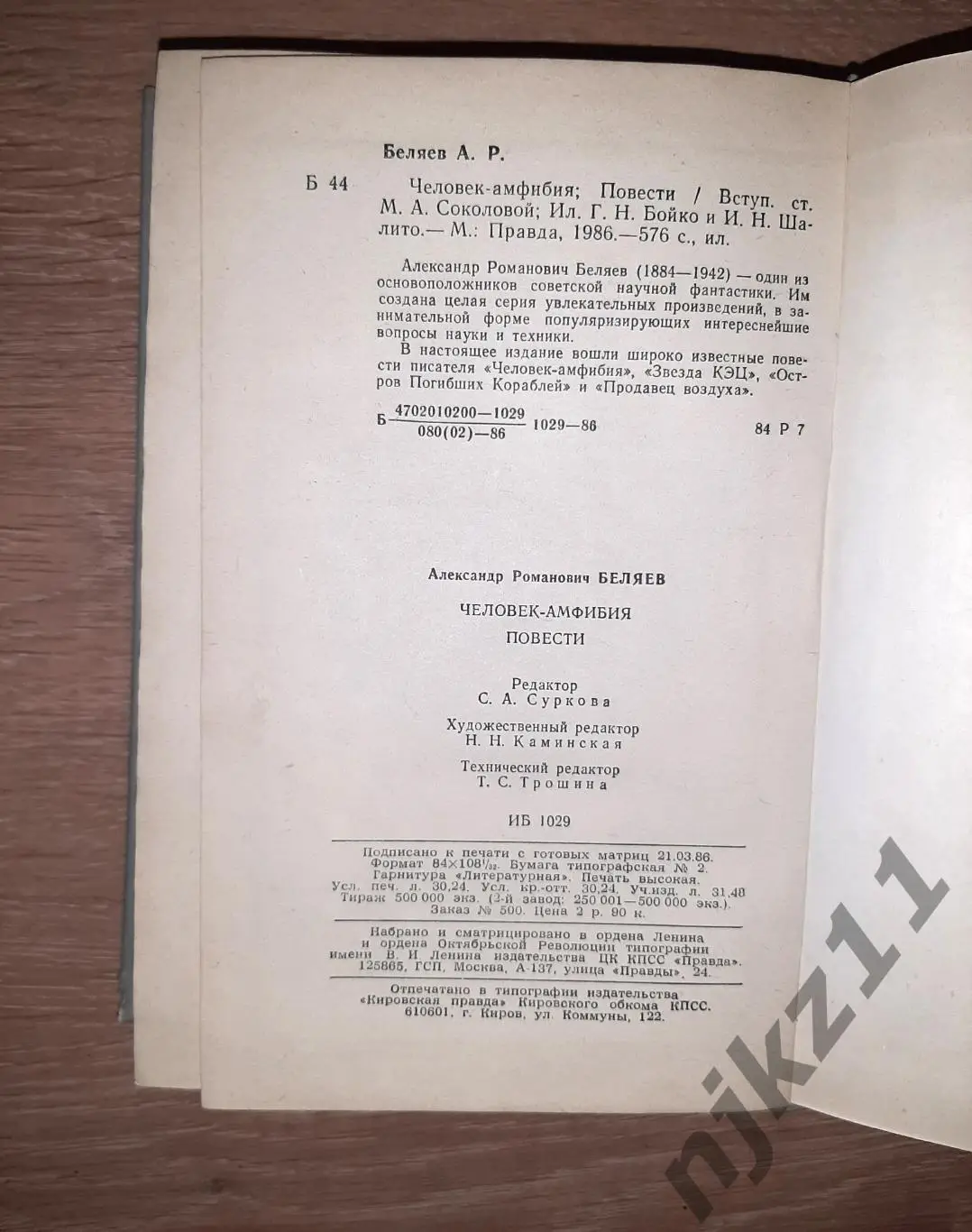 Человек-амфибия.Звезда КЭЦ.Остров погибших кораблей.Продавец воздуха.Беляев 4
