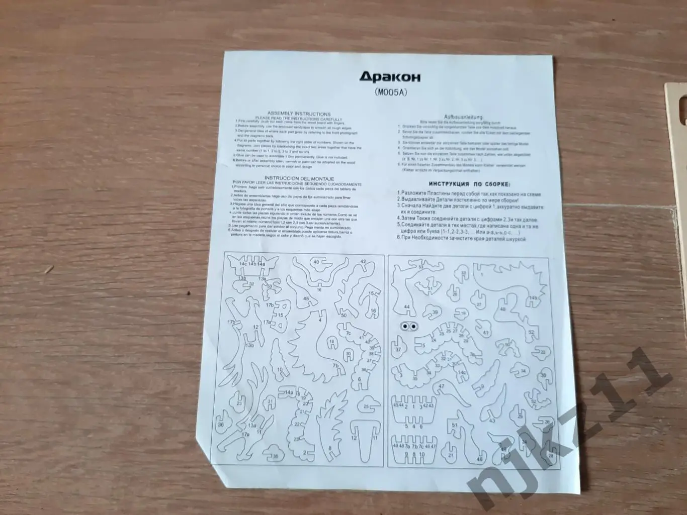 Дракон сборная модель из мелких деревянных деталей. 1