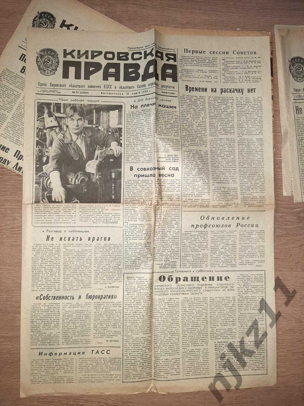 6 газет Кировская правда за 1989-90г.г. 3