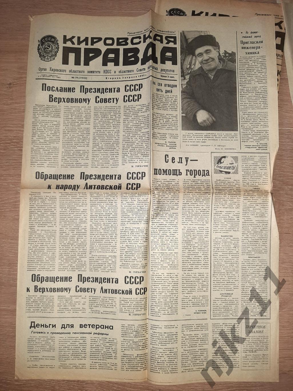 6 газет Кировская правда за 1989-90г.г. 5